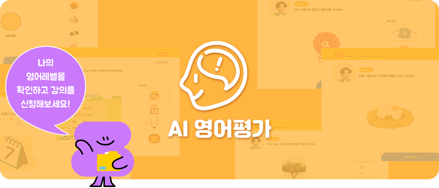 영어 AI 평가