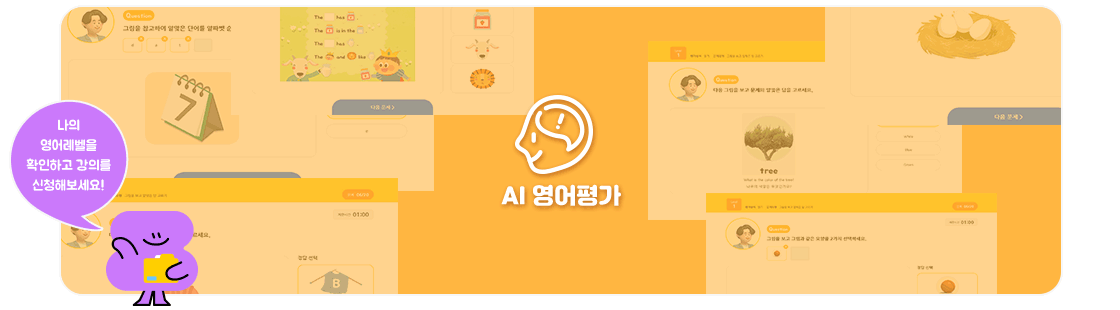 영어 AI 평가